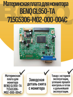 Материнская плата для монитора BENQ GL950-TA 715G5306-M02-000-004C