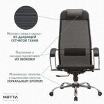 Кресло офисное МЕТТА "К-12", хром, ткань-сетка, сиденье и спинка регулируемые, черное