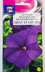 Петуния Лилу Синяя , 0,03г., Урожай Удачи СМЦ-149