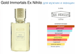 Ex Nihilo - gold immortals (унисекс)