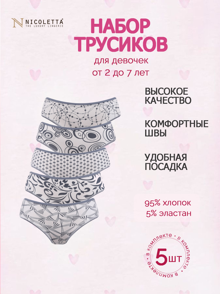 Трусы для девочки слипы (5 штук в упаковке)