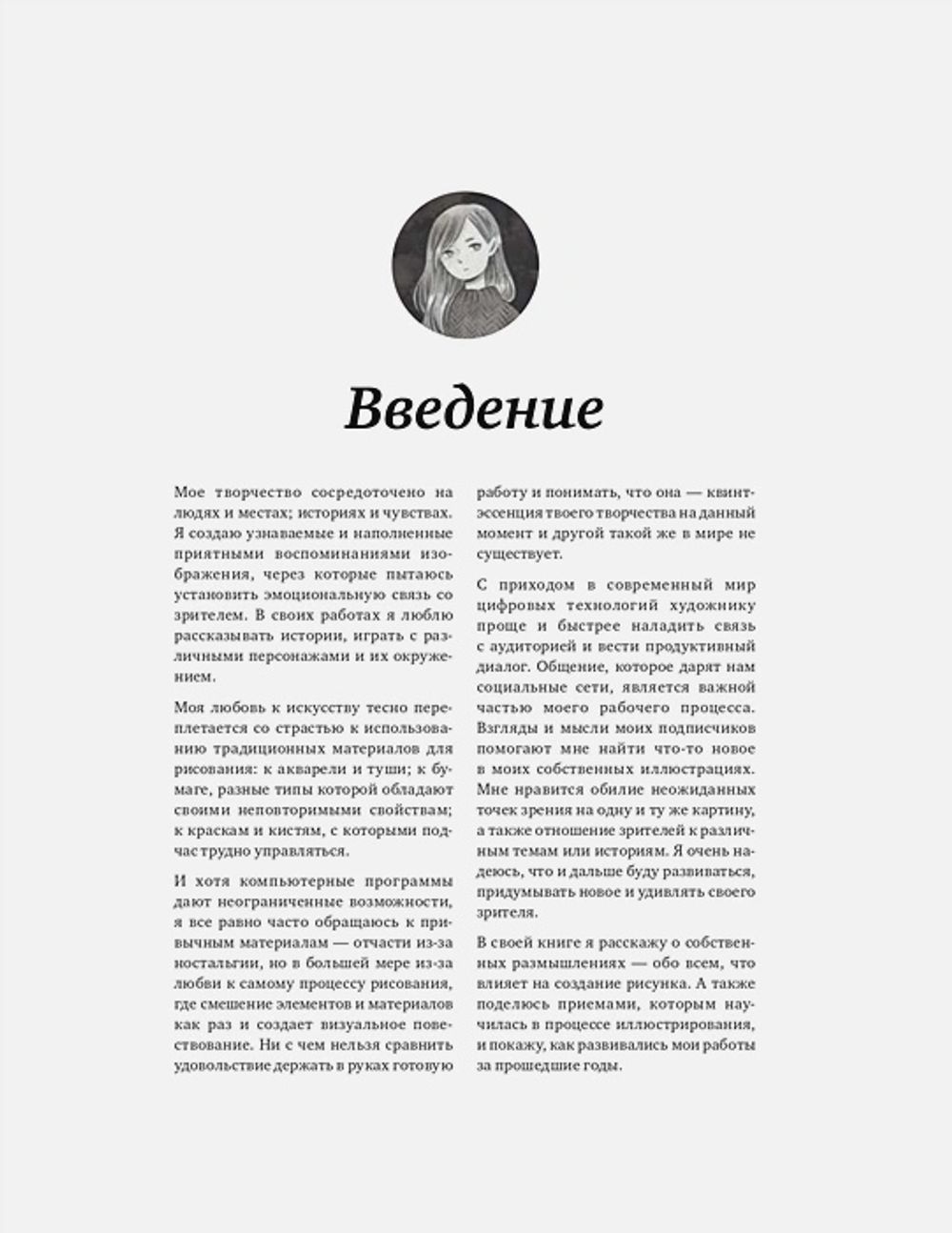 Артбук Heikala. Рисуем в стиле аниме и манга