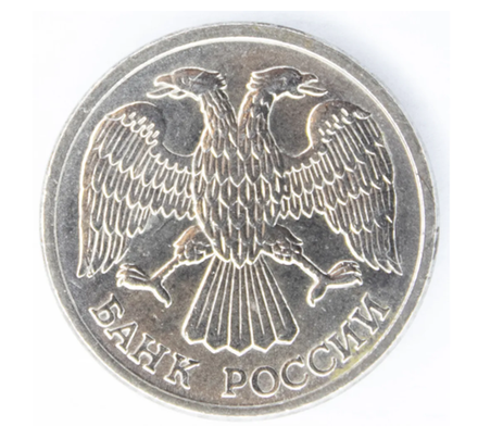 Монета 10 рублей Российская Федерация, 1993 г.