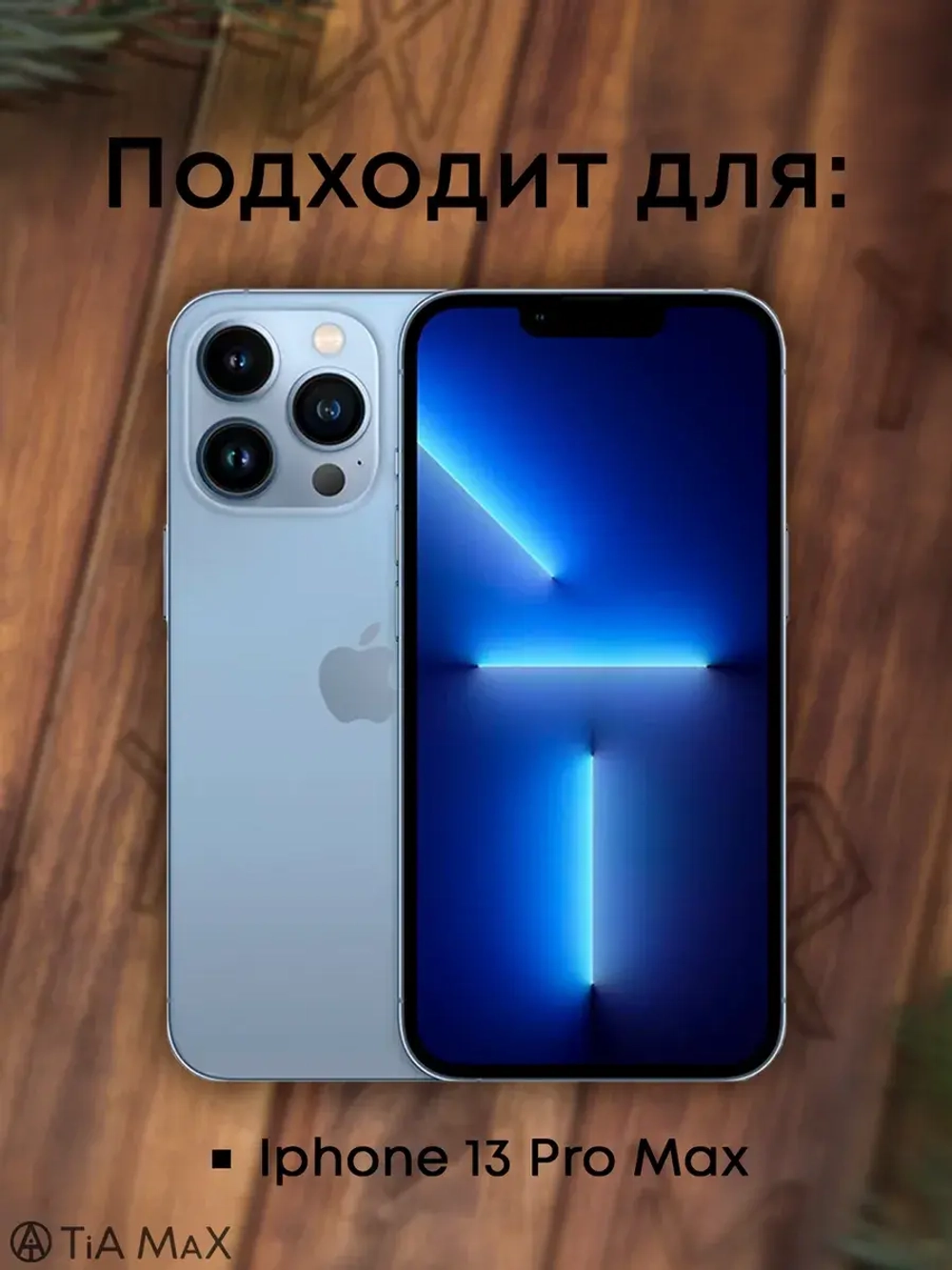 Чехол на iPhone 13 Pro Max с принтом