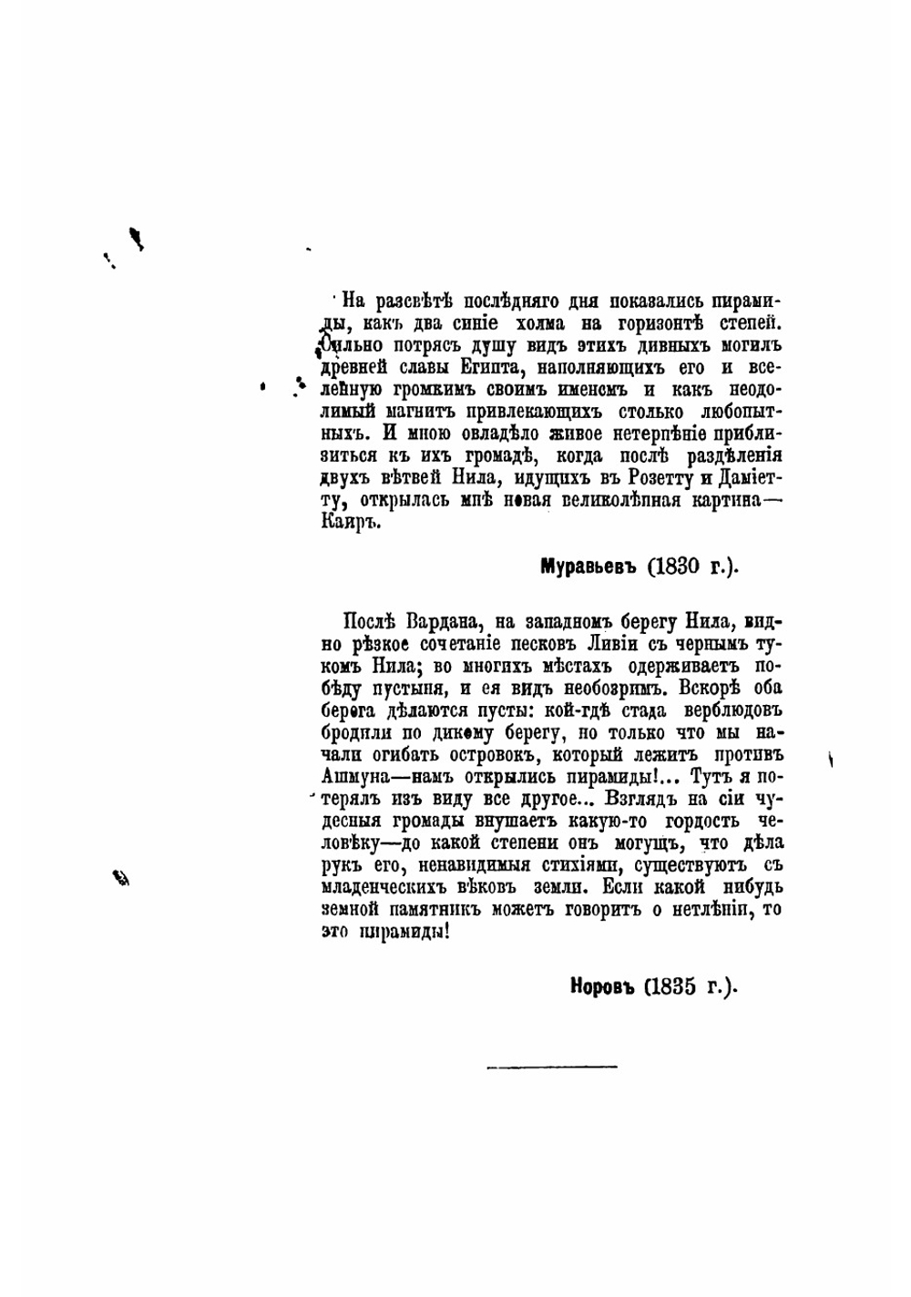 Поездка к пирамидам | Мордовцев Даниил Лукич