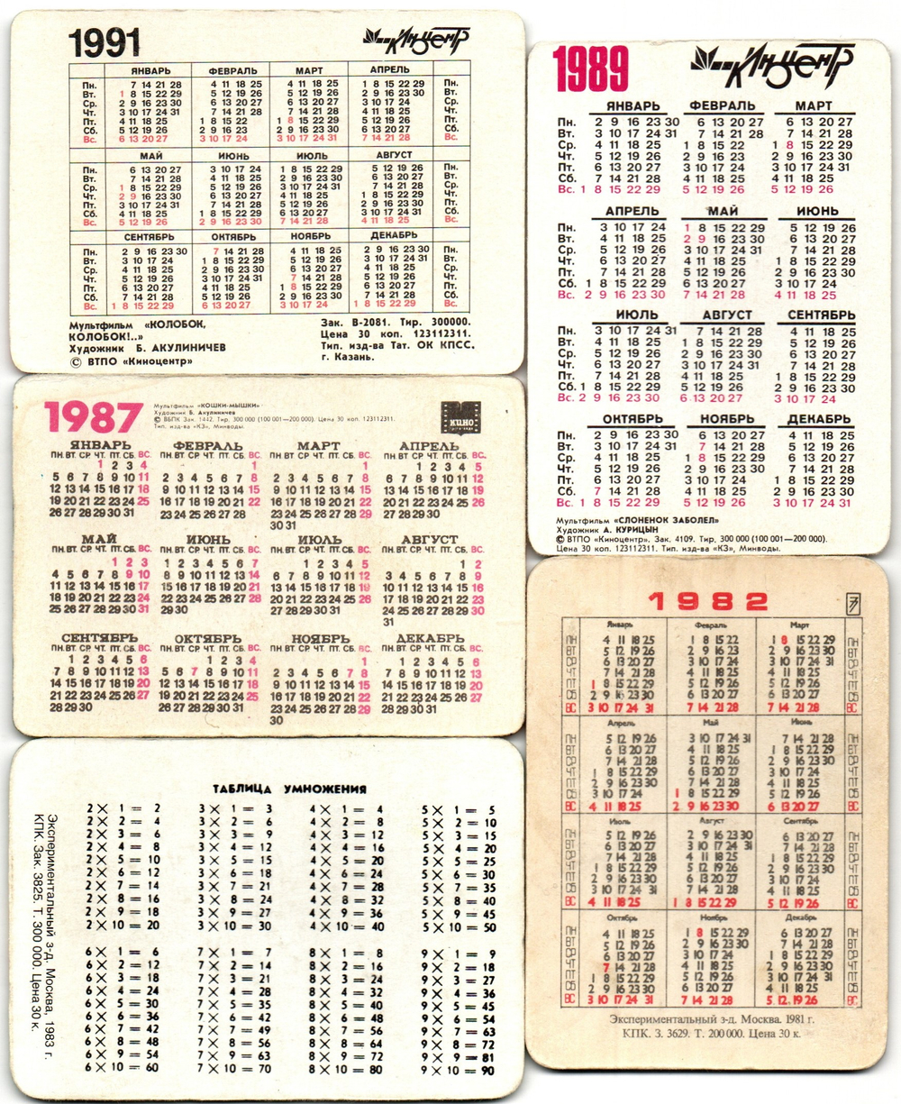 Набор из 5 переливных (стерео) Календариков . Мультфильмы СССР 1982, 1983, 1987, 1989, 1991 гг.
