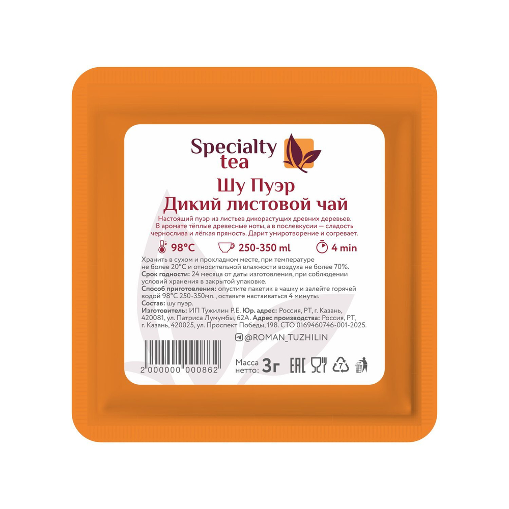 Шу Пуэр Дикий листовой чай