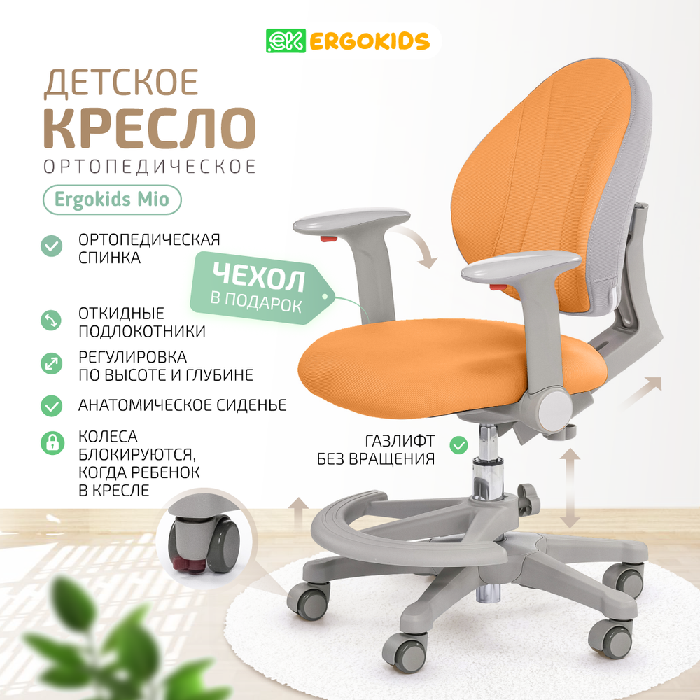 Стул для школьника Ergokids Mio c подлокотниками
