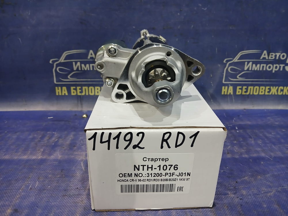 Стартер Honda CRV 1995-2001