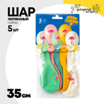 Шар латексный 35см Набор 5шт Фламинго (Ассорти)