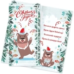 Открытки евро стандарт с новым годом «Медвежонок»