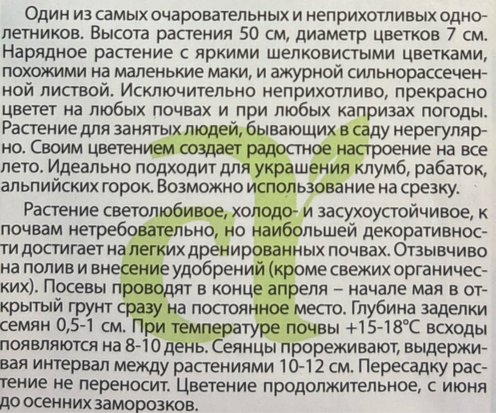 Эшшольция Альба 0,2 г СМЦ-204