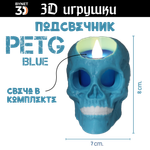 Подсвечник в форме черепа, PETG голубой (светодиодная свеча в комплекте)