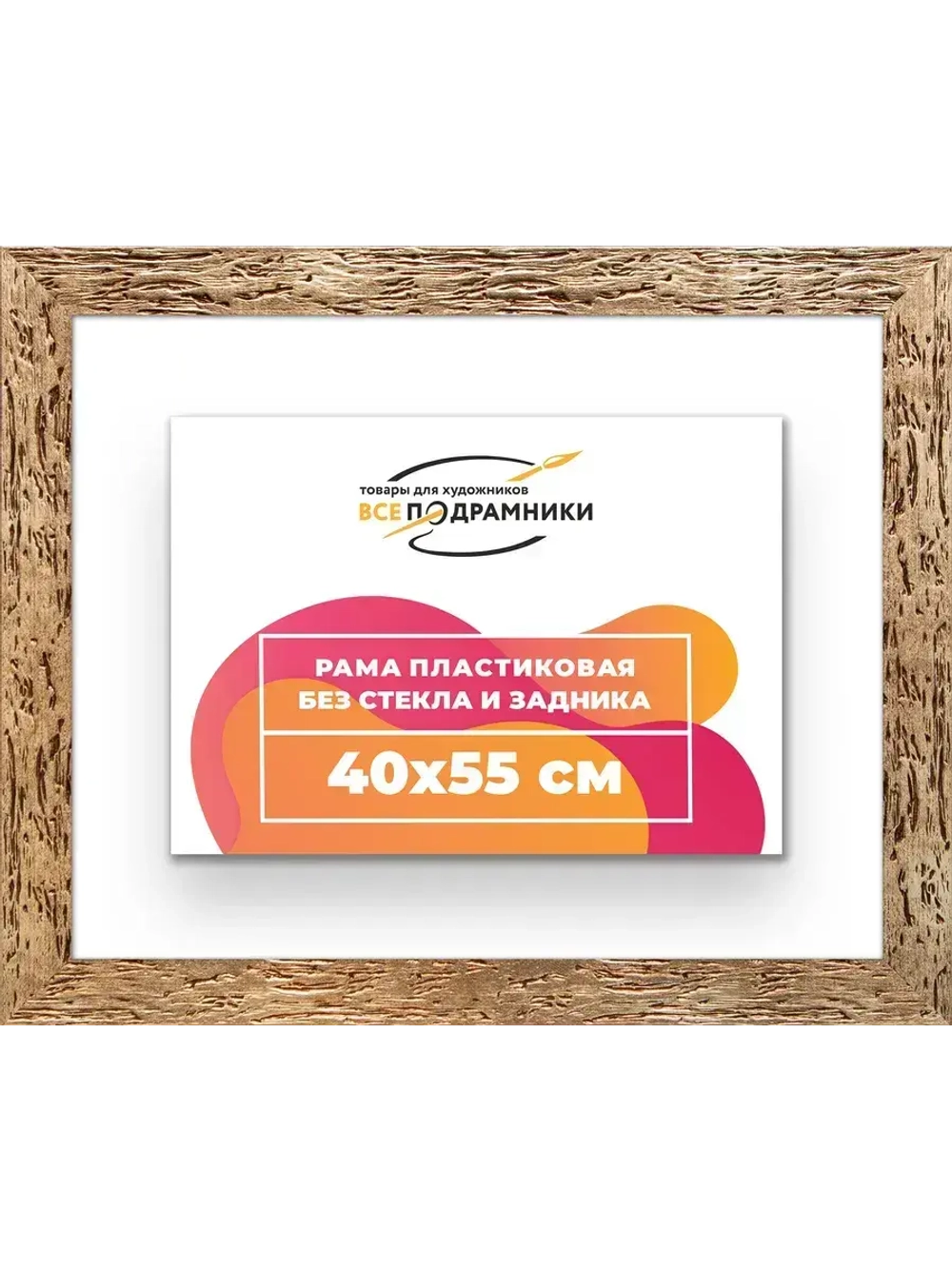Рама 40x55 для картин и фотографий