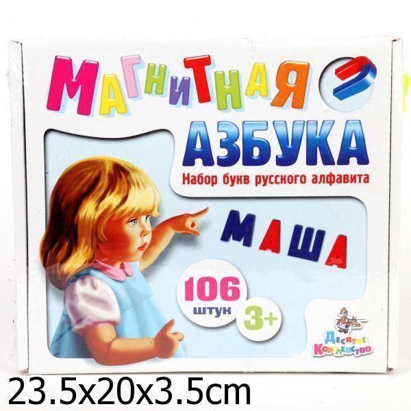 Магнитная Азбука. набор букв русского алфавита   h=35,