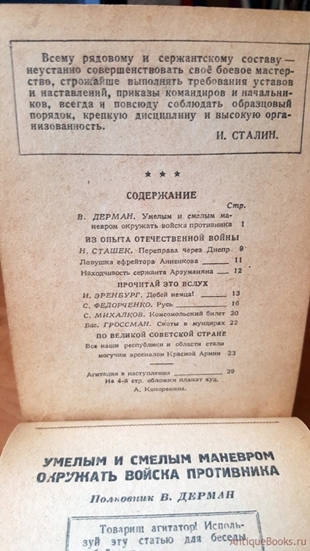 "Блокнот агитатора Вооруженных Сил  № 9 - № 36". . 1943г. - антикварное издание