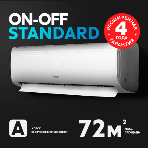 Сплит-система кондиционер Oasis H H-24 70 м²