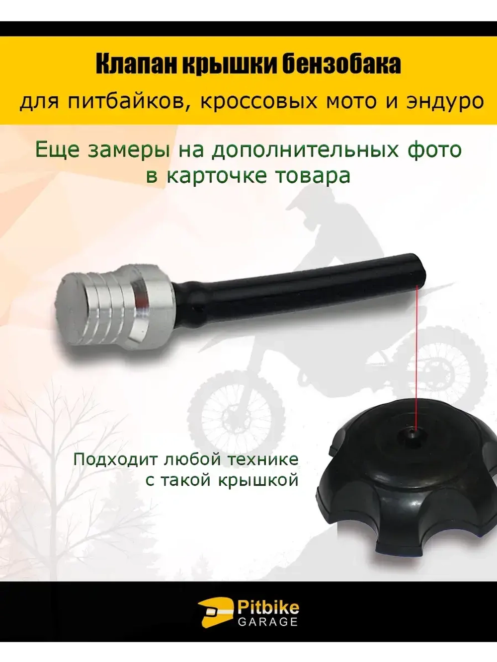 Клапан крышки бензобака