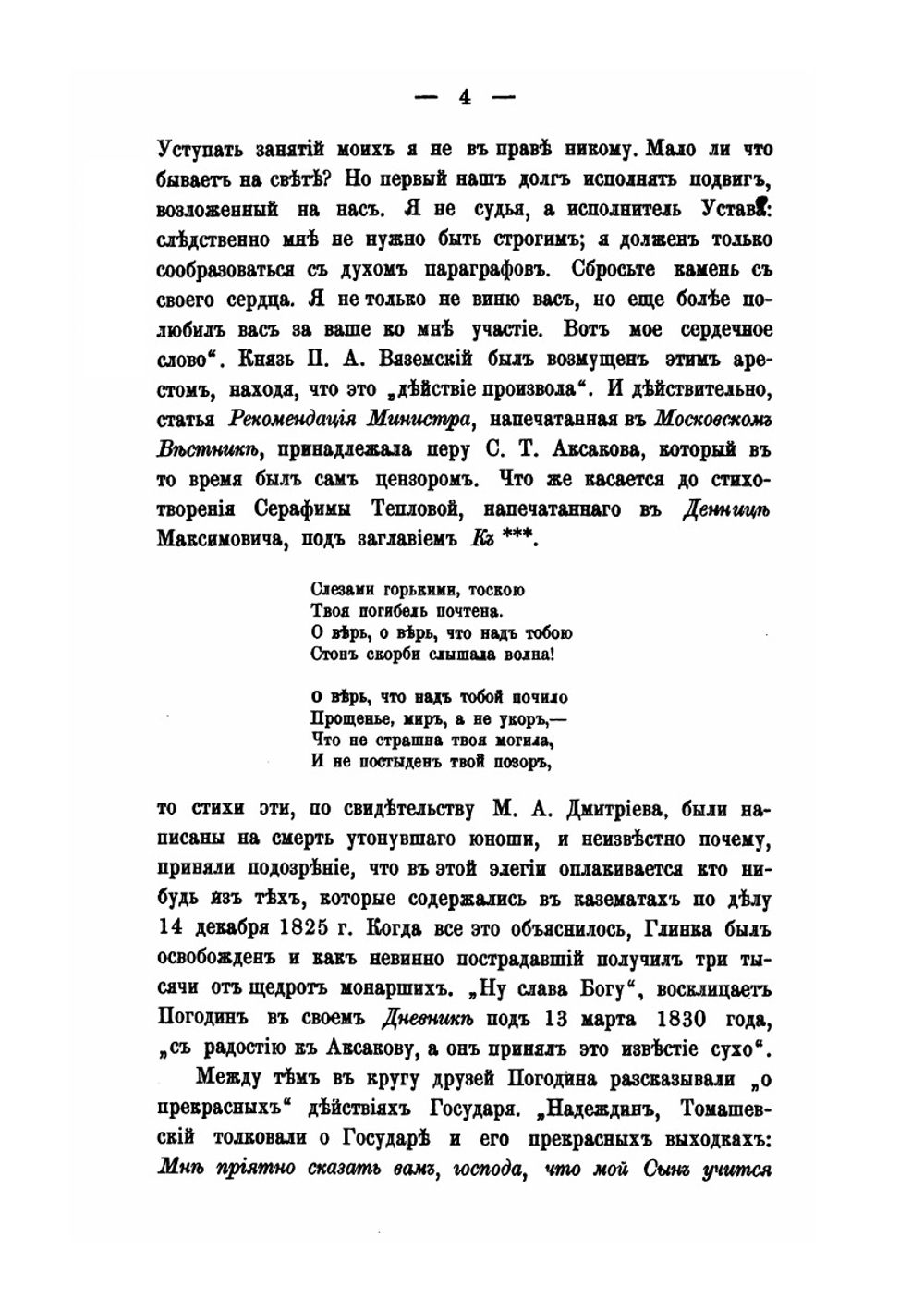 Жизнь и труды М. П. Погодина. Книга 3 | Н. П. Барсуков