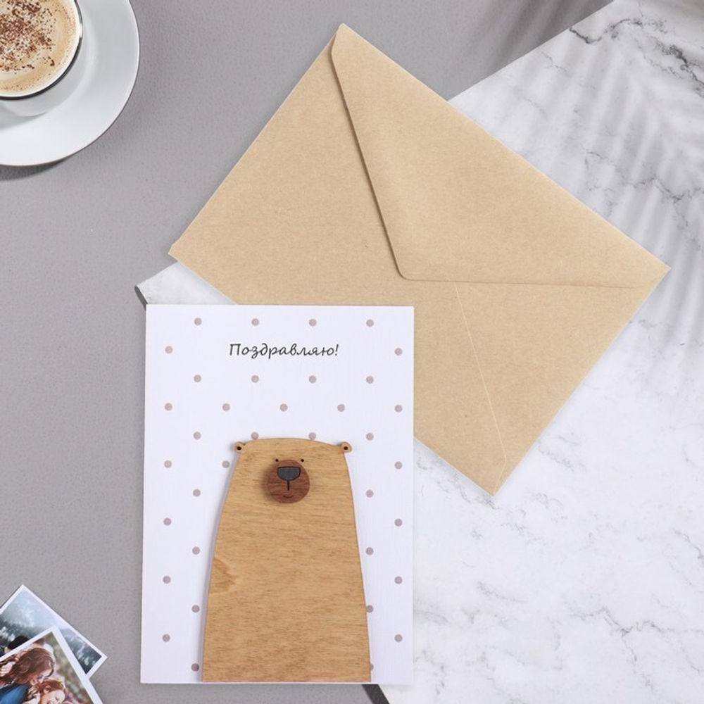 Открытка с деревянным элементом "Поздравляю!" ручная работа, мишка, 14,7х10,5 см