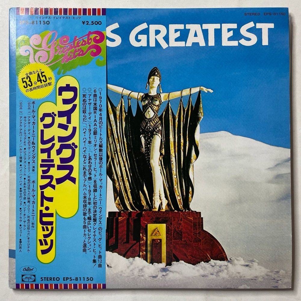 Винтажная виниловая пластинка LP Paul McCartney Wings Greatest Hits (Japan 1978) (No Obi) (Poster) EPS-81150