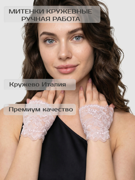 Митенки
