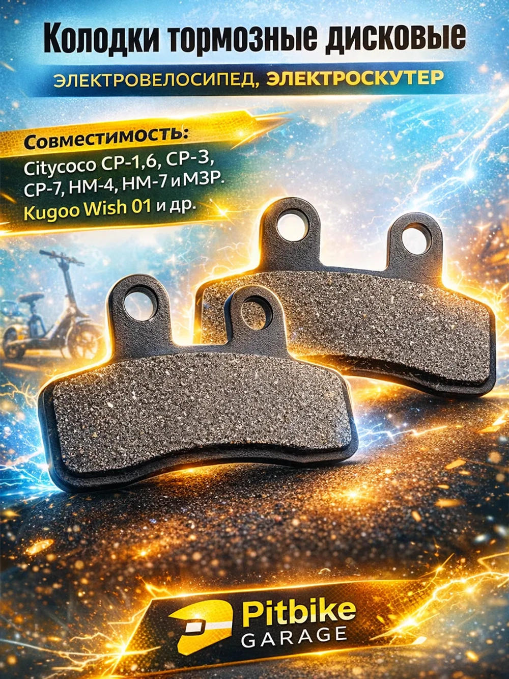 tt Колодки тормозные 58mm электроскутер Citycoco