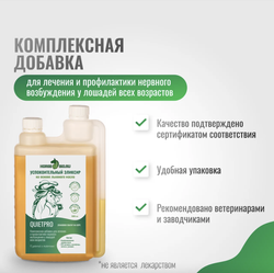 Эликсир УСПОКОИТЕЛЬНЫЙ QuietPro на основе льняного масла для лошадей Horse-Bio, 1000 мл