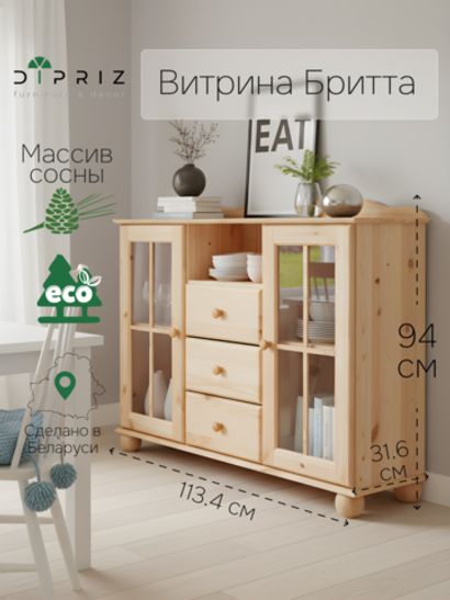 Комод Бритта 2 двери 3 ящика из массива сосны, 113х32х94 см, в натуральной отделке