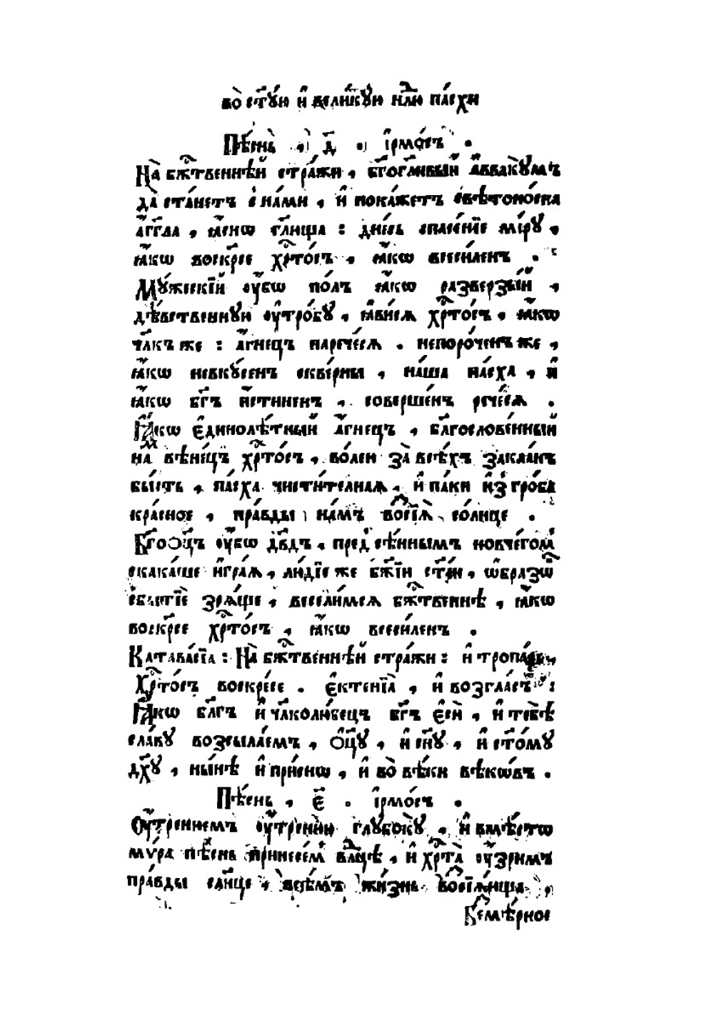 Триодь цветная | Нет автора