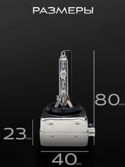 Ксеноновые лампы D1S 4300к