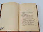 "В горах и на равнинах Бухары (Очерки Средней Азии)". Д.Н. Логофет. 1913г.