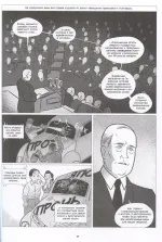 Комикс Нас называли врагами