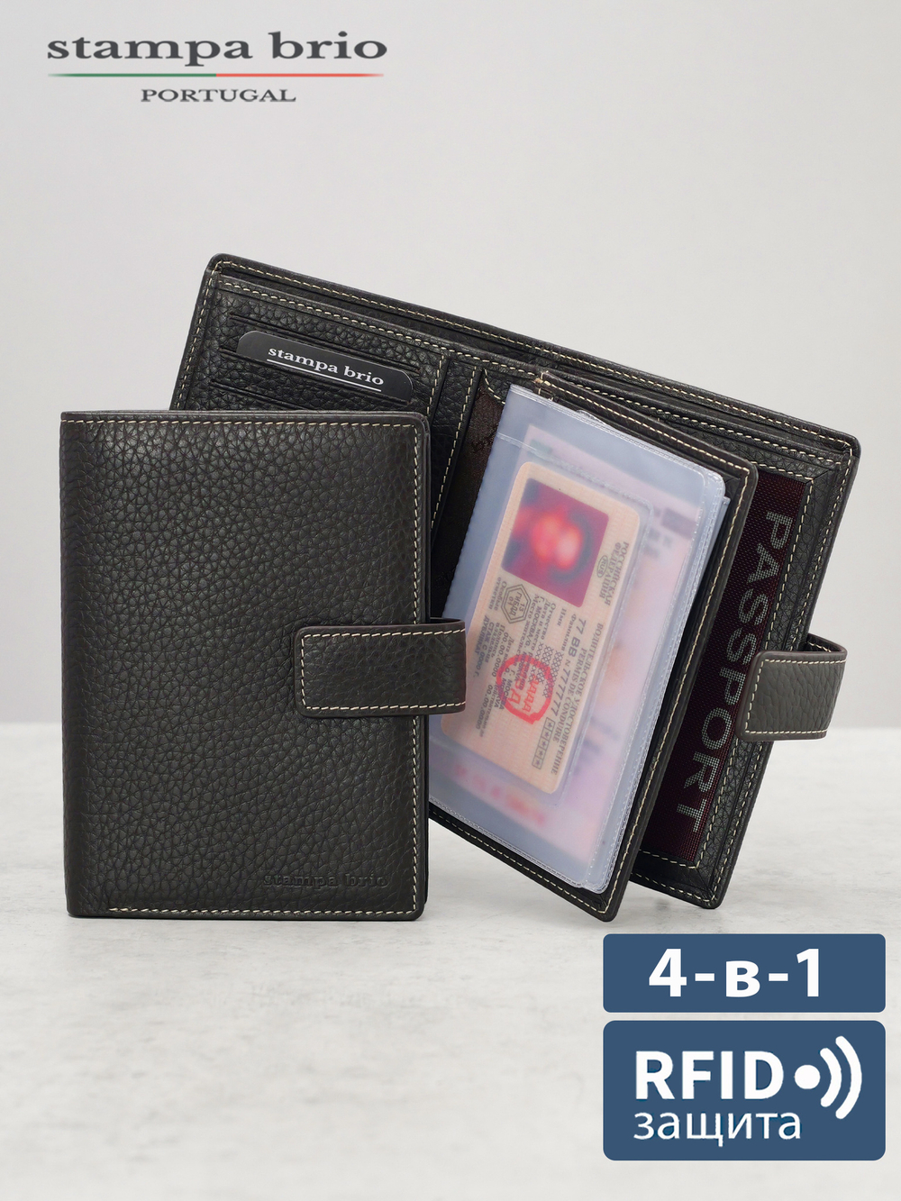 133 R - Портмоне 4в1 с отделениями для документов и RFID защитой