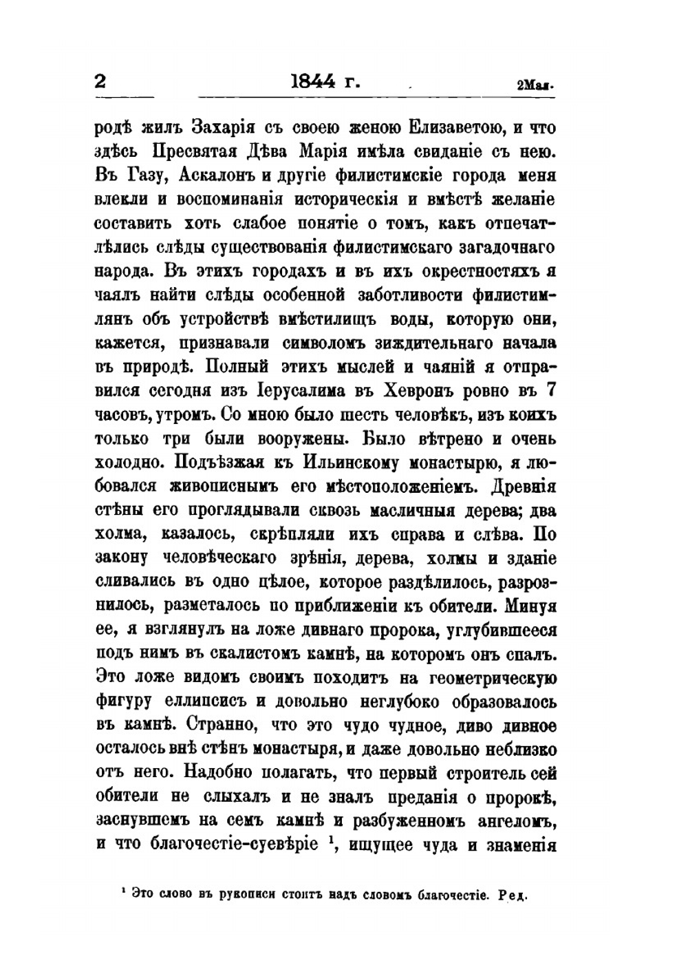 Книга бытия моего. Часть 2 | Порфирий Успенский