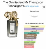 The Omniscient Mr Thompson Penhaligon's