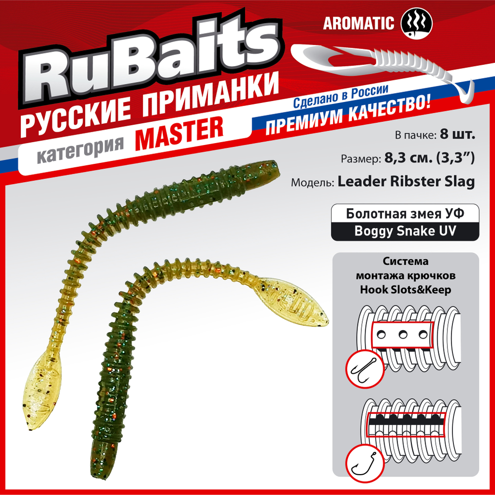 Рыболовные, силиконовые приманки виброхвост RuBaits Leader Ribster Набор для рыбалки на щуку, на судака, на окуня форель. На спиннинг, джиг, микроджиг