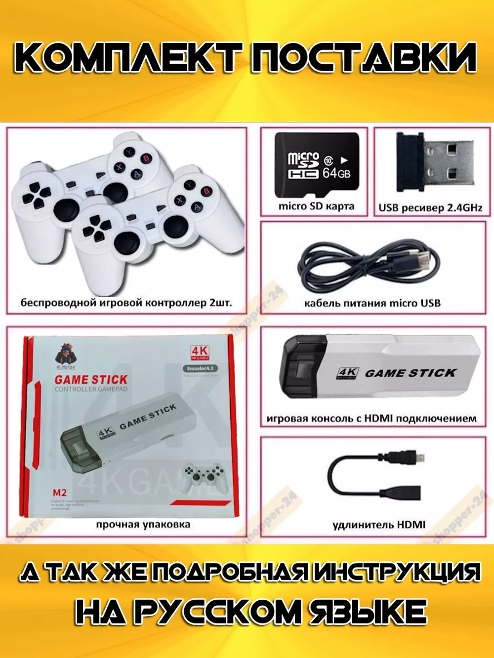 Игровая приставка для телевизора 64гб русские игры