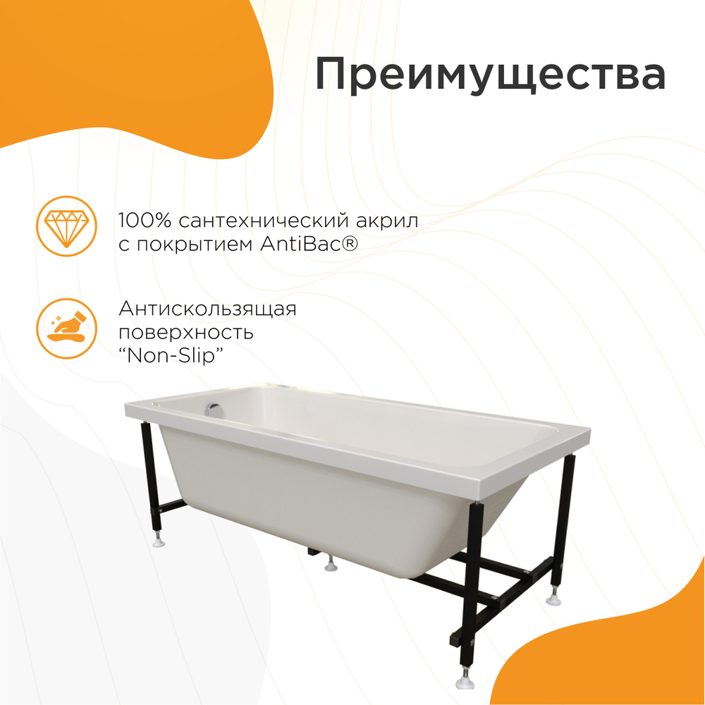 Акриловая ванна Дижон 150x70 ( с каркасом)