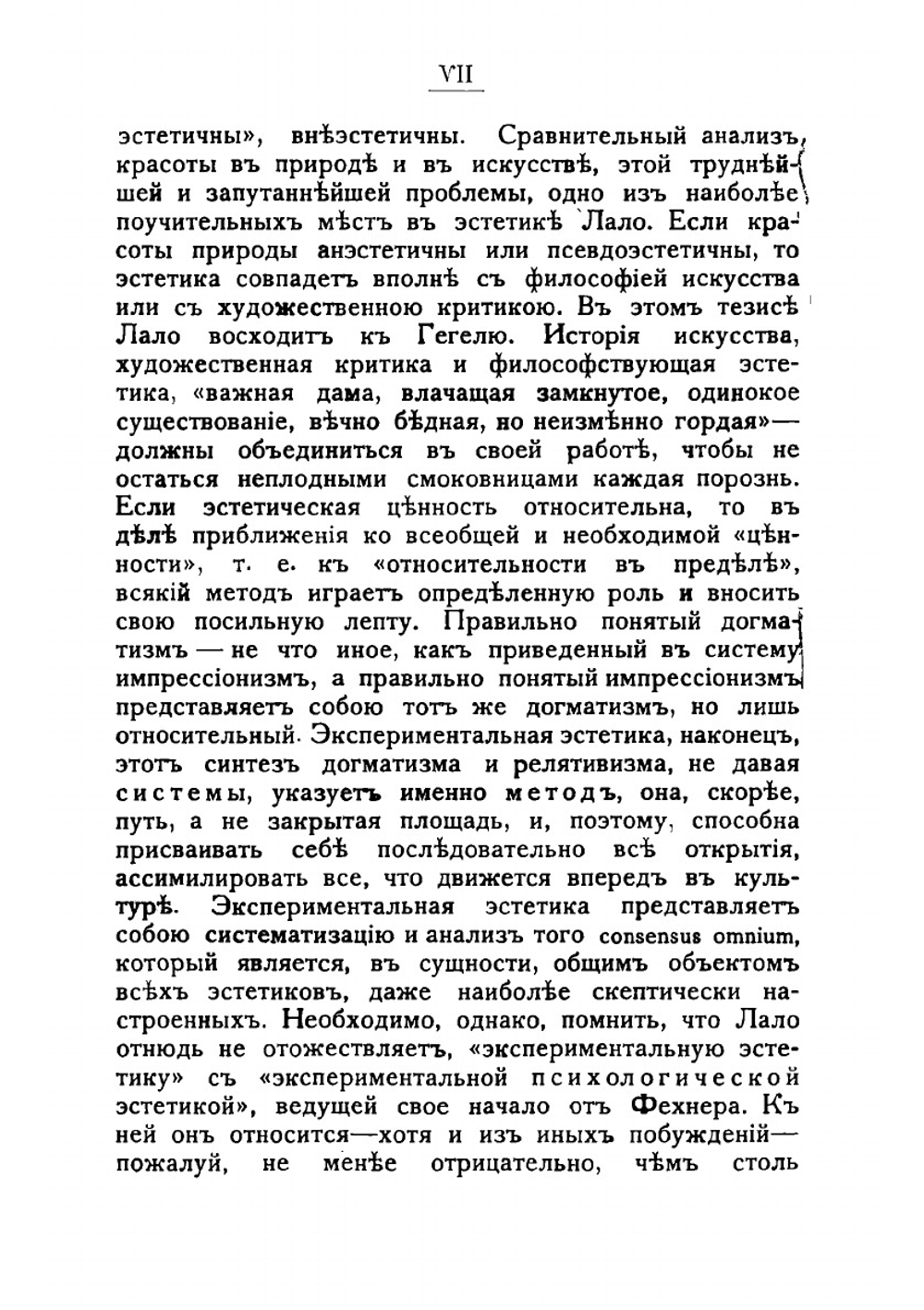 Введение в эстетику. Методы эстетики. Прекрасное в природе и искусстве. Импрессионизм и догматизм | Лало Шарль