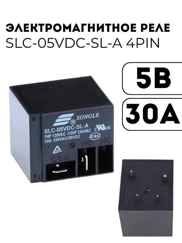 Электромагнитное реле SLC-05VDC-SL 4PIN 5В 30А 250V/30V