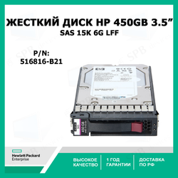 Жесткий диск для сервера HP 450GB hot-swap dual-port SAS hard disk drive - 15,000 RPM, 6Gb/sec transfer rate, 3.5-inch large form factor (LFF) 516816-B21