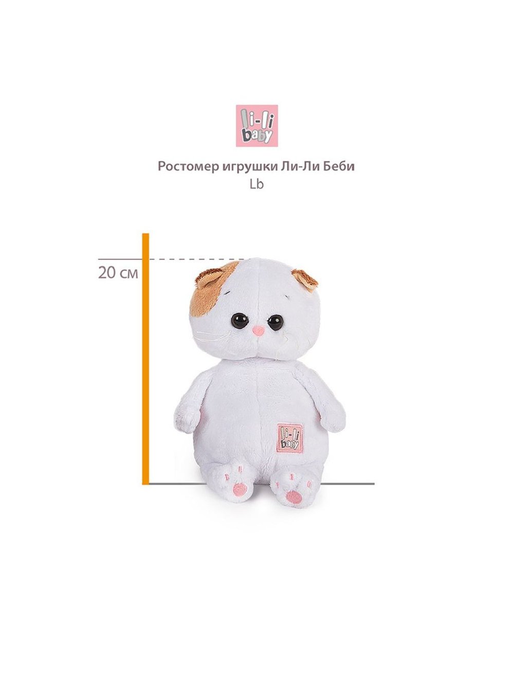 Ли-Ли BABY в комплекте Прованс (20 см)