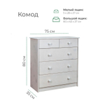 Комод 75х35х80 Хаба, с ящиками для одежды, деревянный, напольный, прикроватный, массив сосны, белый, Dipriz