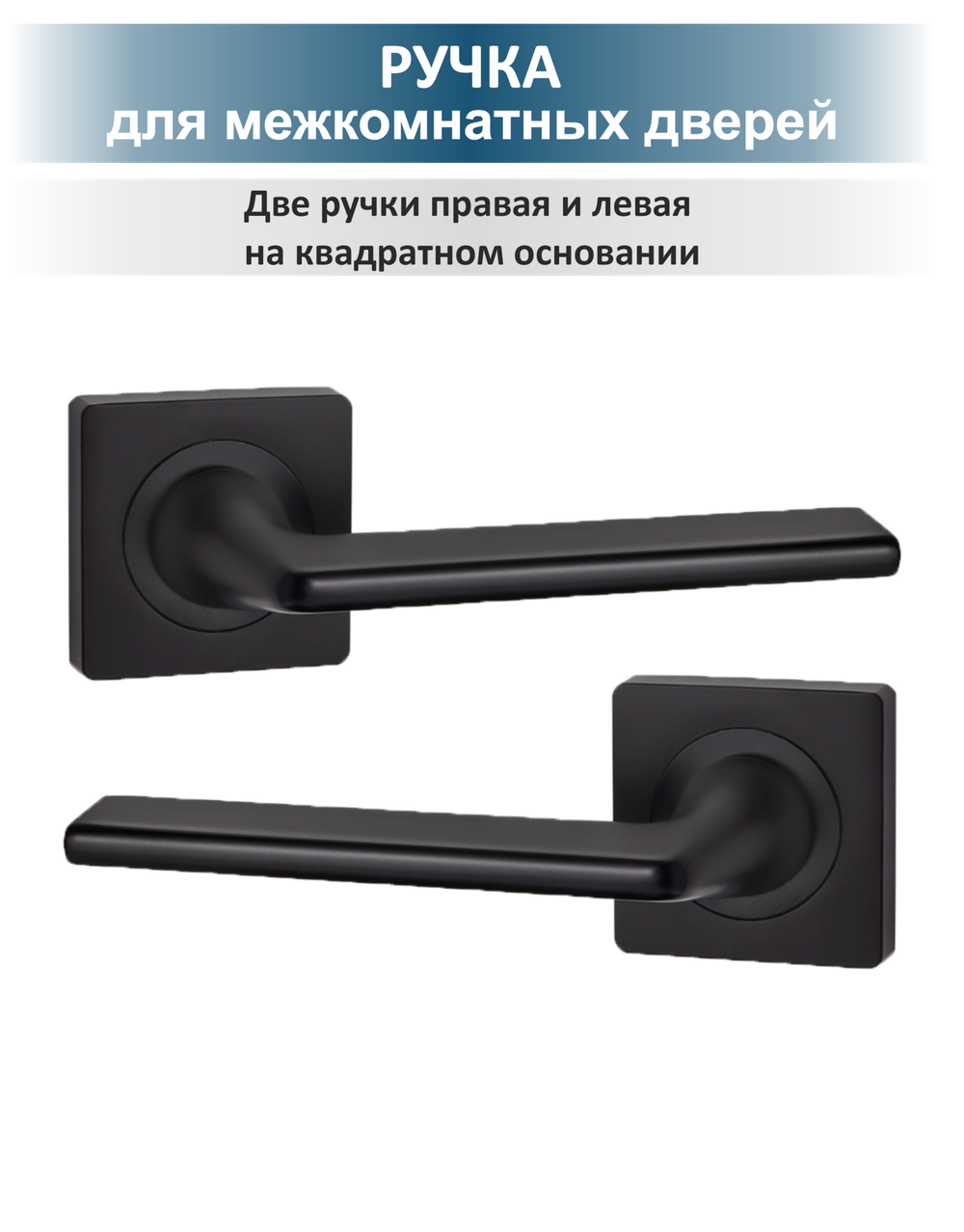 Ручка для межкомнатной двери с замком и петлями TREND