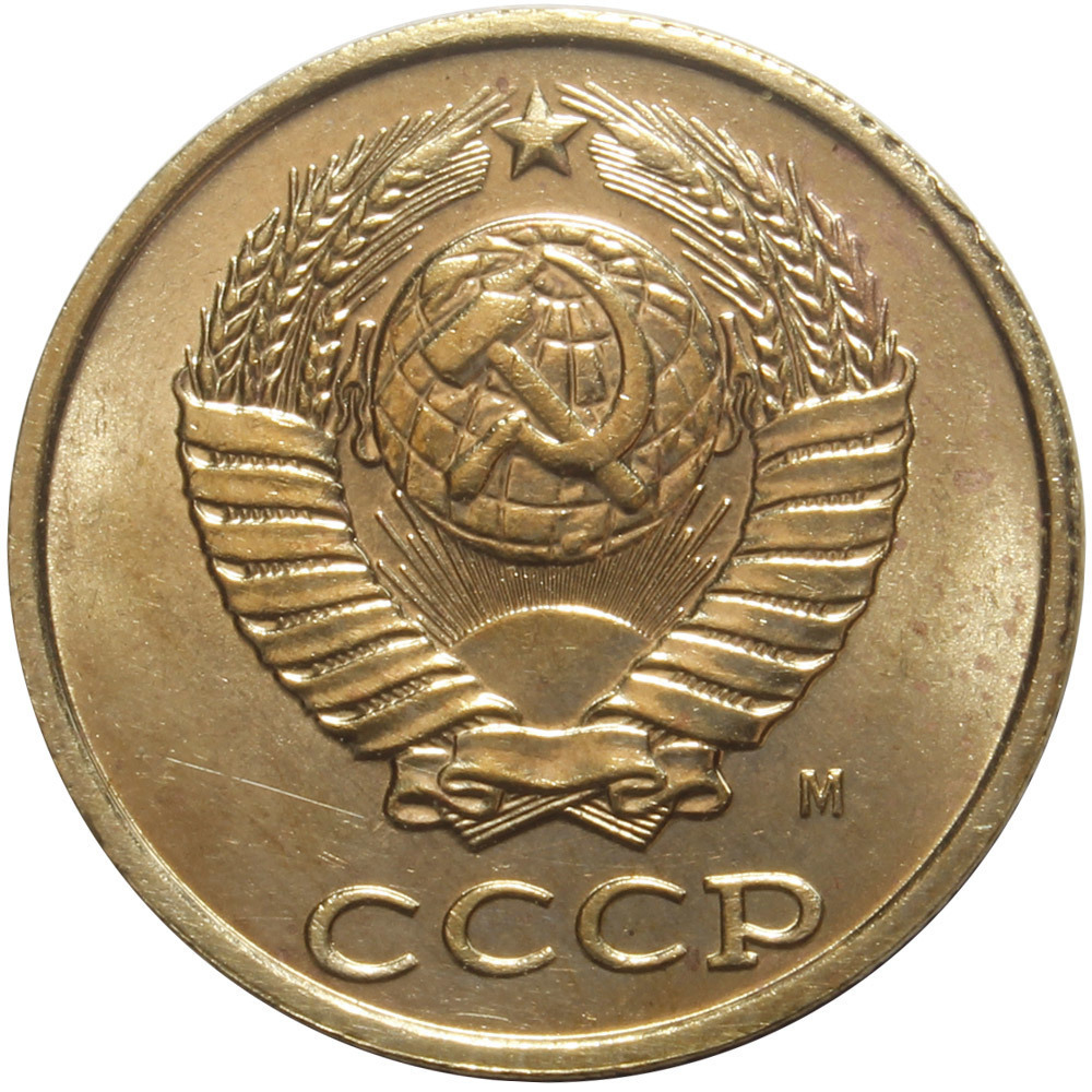 2 копейки 1991 года. (М)XF