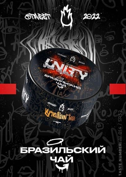 UNITY 2.0 - Brazilian Tea (100г)