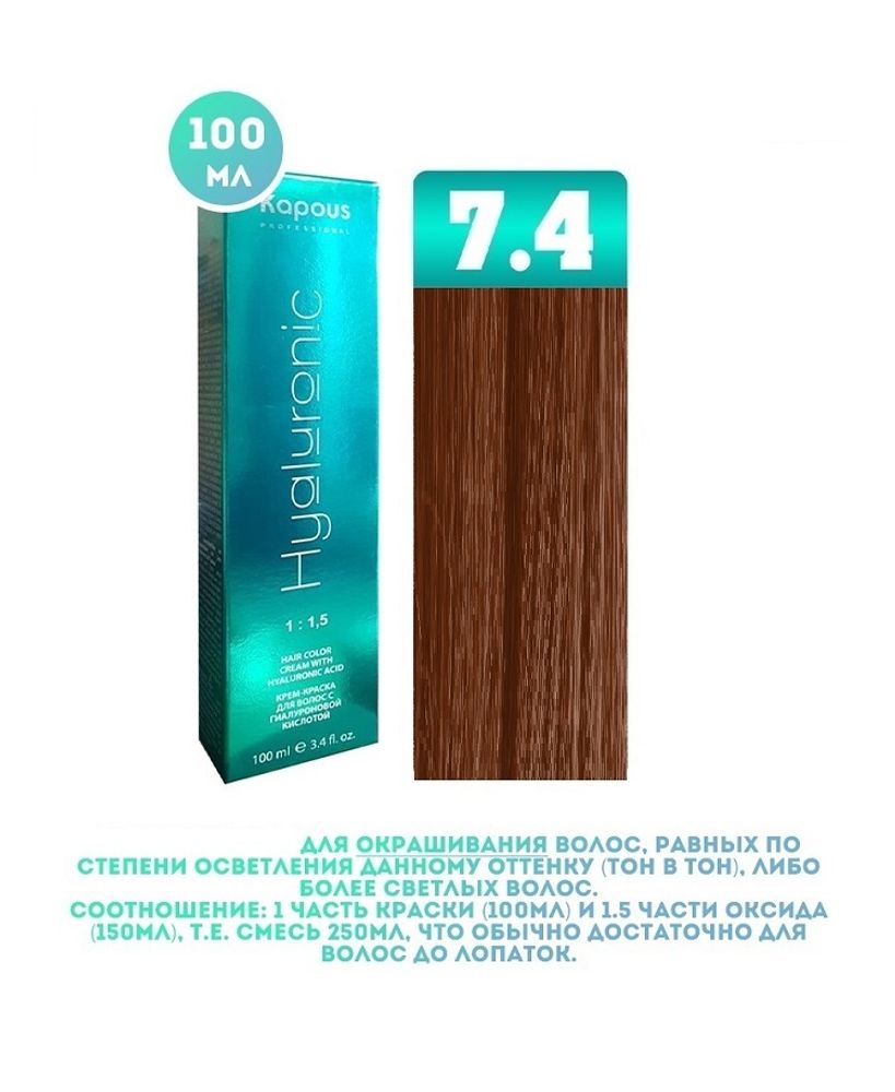 Промо Крем-краска для волос Hyaluronic, тон №7.4, Блондин медный, 100 мл (6)