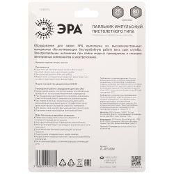 Паяльник ЭРА PL-R25-80W пистолетного типа, двухрежимный 25Вт/80 Вт 230 В