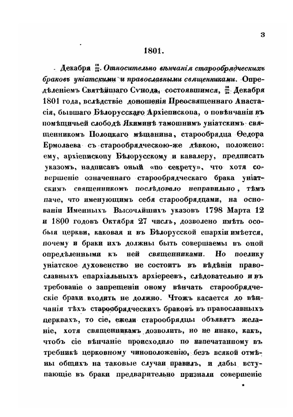 Собрание постановлений по части раскола, состоявшихся по ведомству Святого синода. Книга 2 | Коллектив Авторов